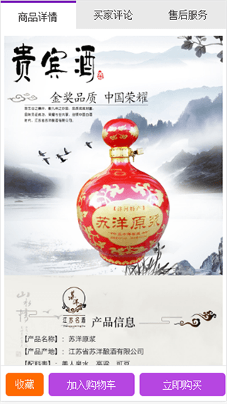 蘇洋酒業 安卓版