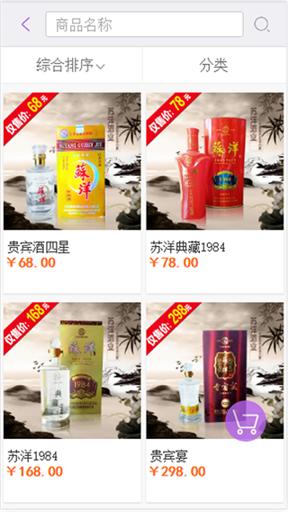 蘇洋酒業 安卓版