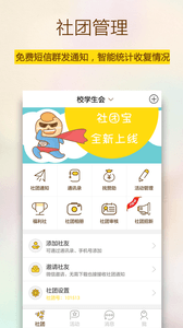 社團(tuán)寶 安卓版