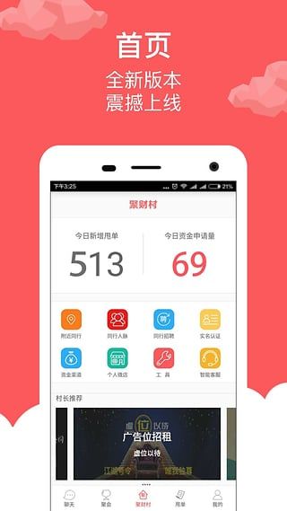 聚財村 V4.1.9安卓版