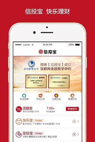 信投寶 V1.1.5安卓版