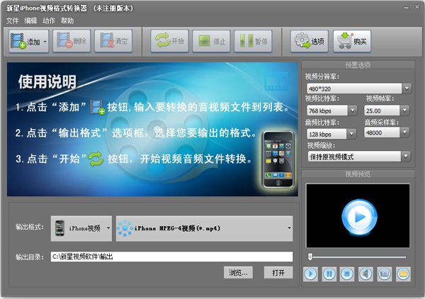 新星iPhone視頻格式轉換器 V8.2.0.0官方版