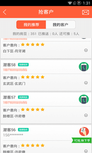 365租售寶經(jīng)紀人版 安卓版