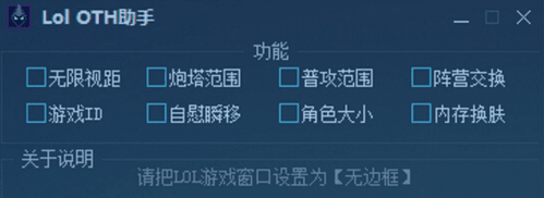 lol OTH助手 綠色版