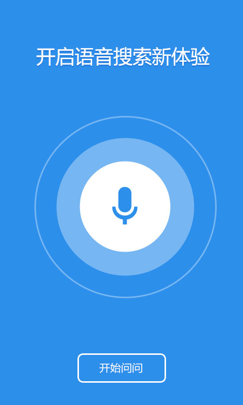 出門問問語音助手 安卓版