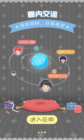 圈圈說 安卓版