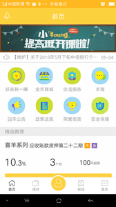 囧羊理財 安卓版