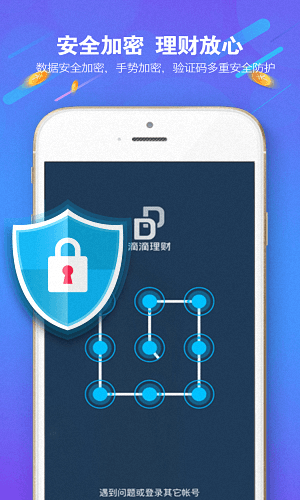 滴滴理財 安卓版