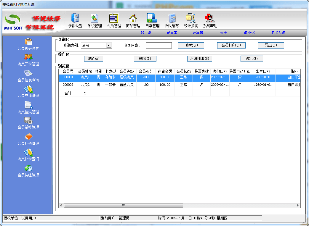 美弘泰KTV管理系統 官方版
