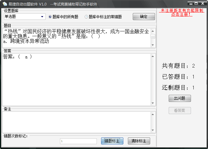 易捷自動出題軟件 官方版