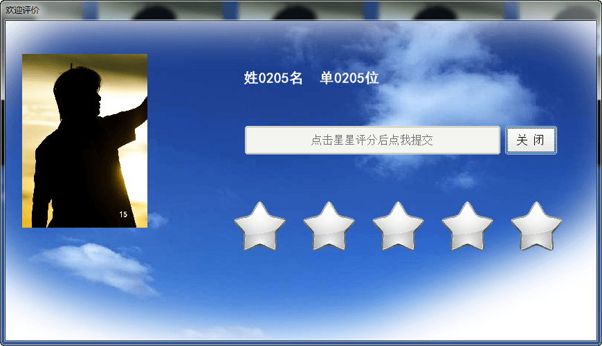 易捷觸摸評價系統 官方版