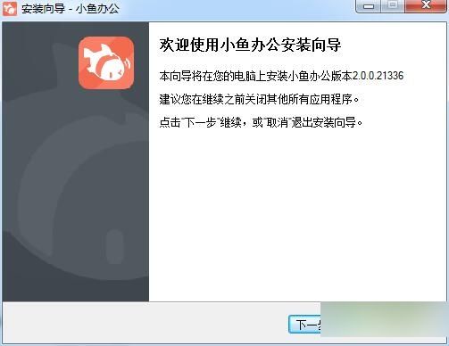 小魚辦公 V2.2.0官方版