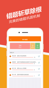 證券練題狗 安卓版