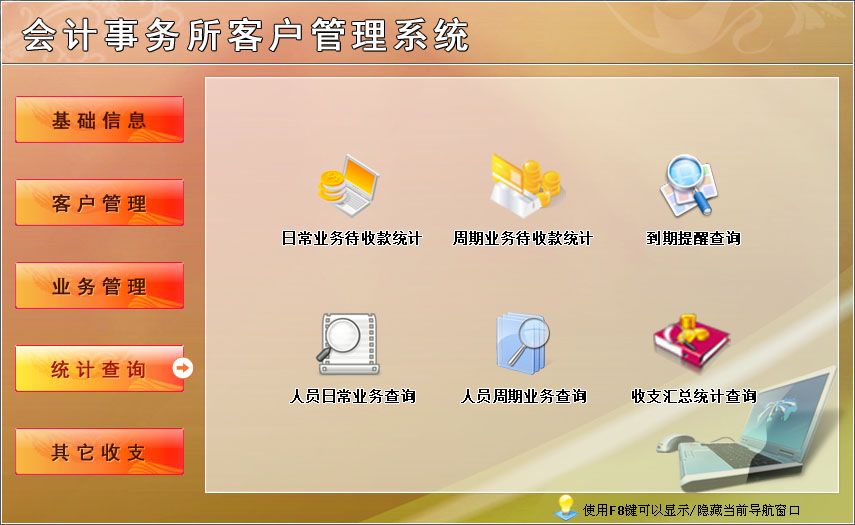 會計事務(wù)所客戶管理系統(tǒng) 官方版