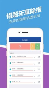 中級會計職稱練題狗 安卓版