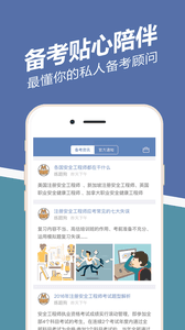 安全工程師練題狗 安卓版