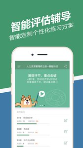 人力資源練題狗 安卓版