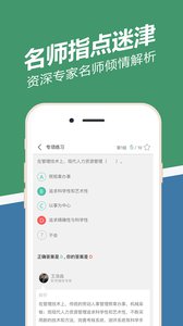 人力資源練題狗 安卓版