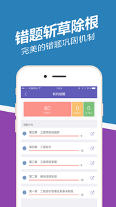 造價工程師練題狗 安卓版