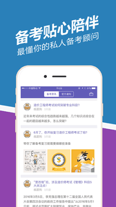 造價工程師練題狗 安卓版