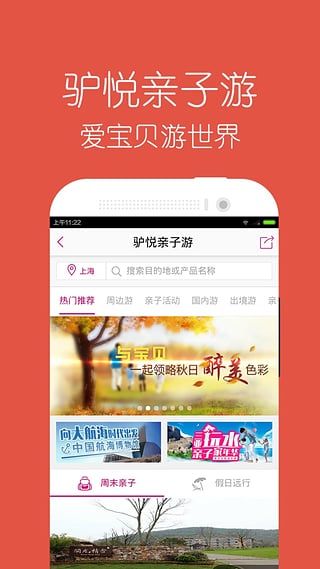 驢媽媽旅游網 V7.7.1安卓版