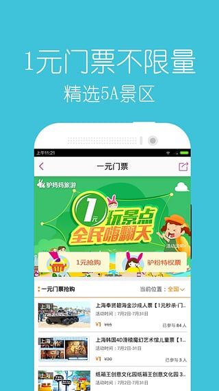 驢媽媽旅游網 V7.7.1安卓版