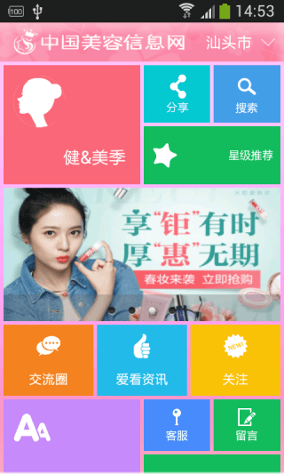 美容信息網(wǎng) 安卓版