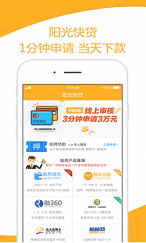 陽光快貸 安卓版