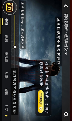 愛奇藝精選 安卓版