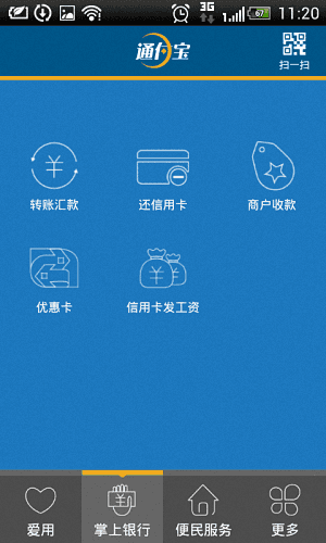通付寶 安卓版