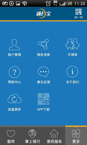 通付寶 安卓版
