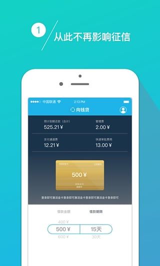 向錢貸 安卓版