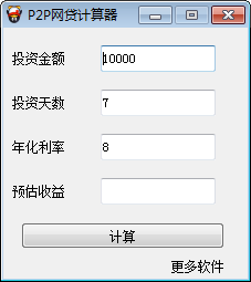 p2p網(wǎng)貸計算器 綠色版