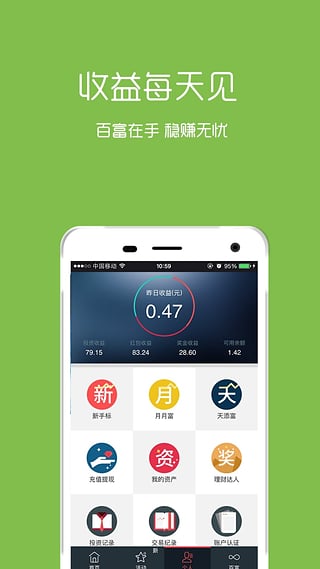 百富理財 安卓版