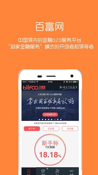 百富理財 安卓版