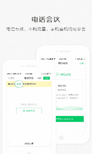 企業易信 安卓版