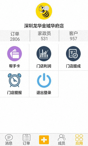 來幫手經紀人 安卓版