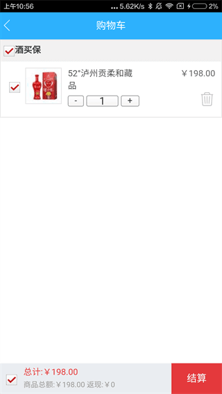 酒買保 安卓版