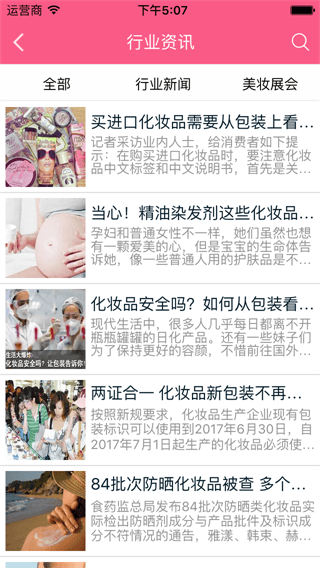 化妝品采購(gòu)商城 安卓版