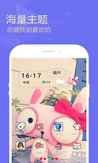 點心桌面主題 V6.1安卓版