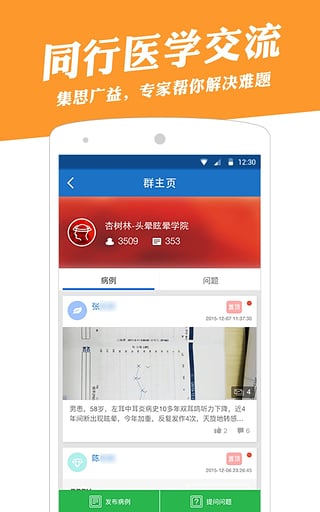 病歷夾 V4.28.1安卓版