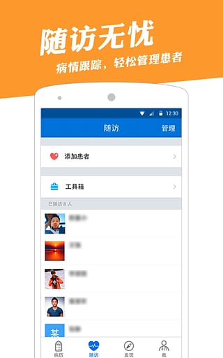 病歷夾 V4.28.1安卓版