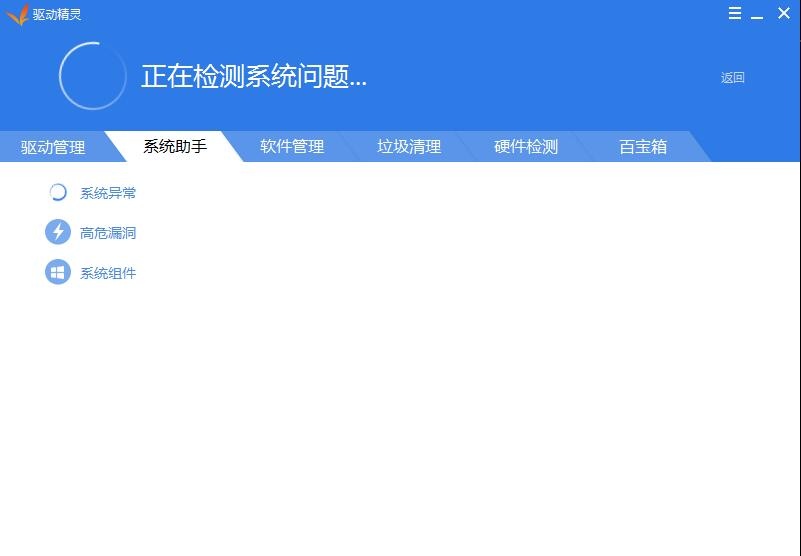 驅動精靈 9.2官方