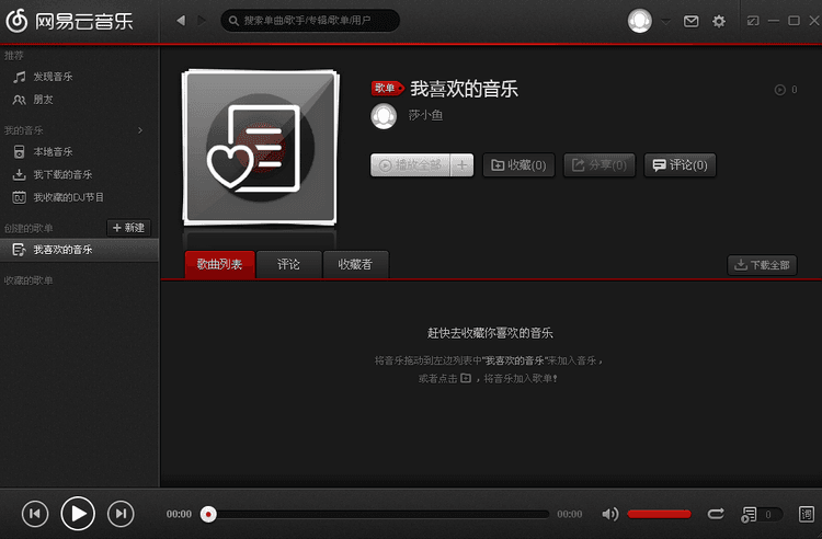 網(wǎng)易云音樂電腦版 2.1.0官方版