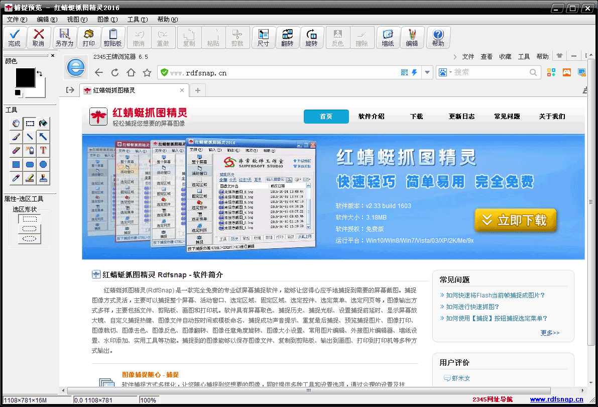 紅蜻蜓抓圖精靈 3.00官方版