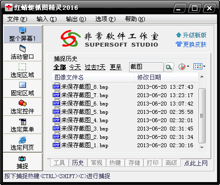 紅蜻蜓抓圖精靈 3.00官方版