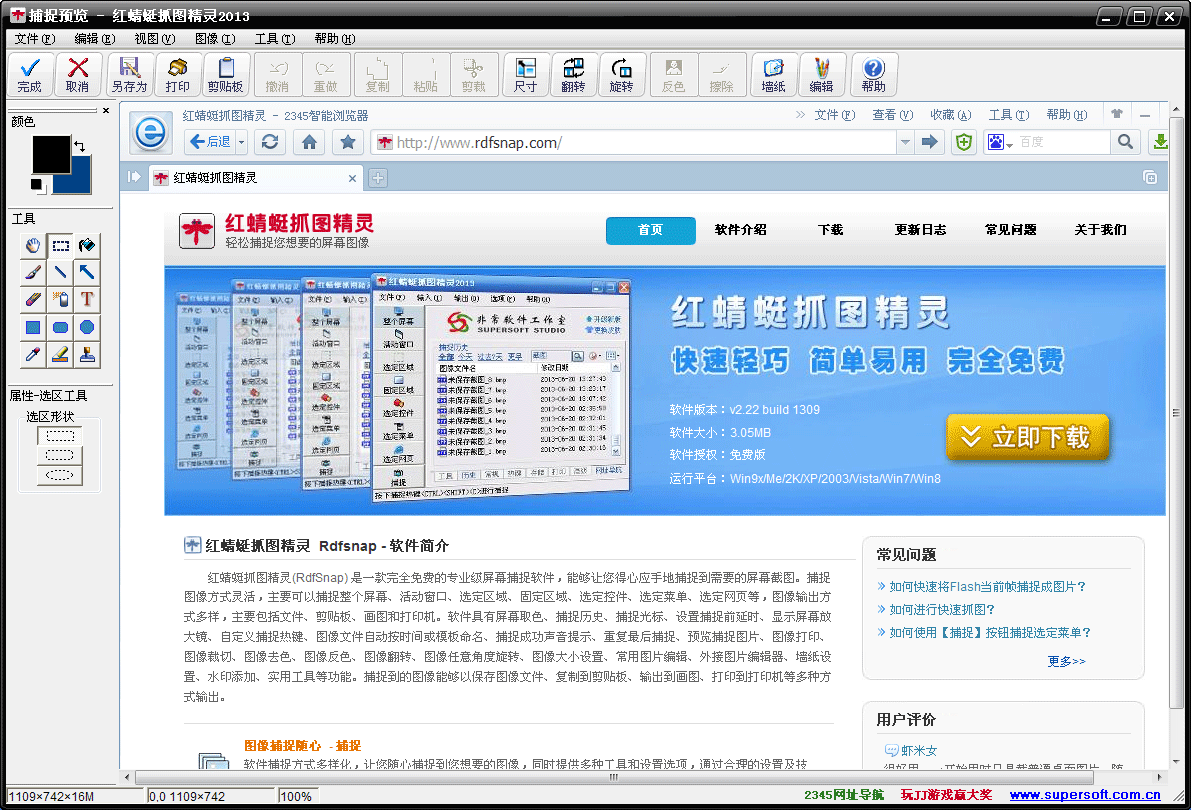 紅蜻蜓抓圖精靈 3.00官方版