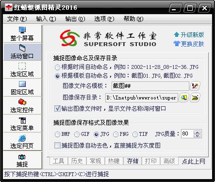 紅蜻蜓抓圖精靈 3.00官方版