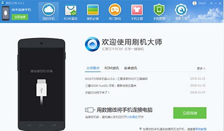 刷機(jī)大師 4.1.8官方版