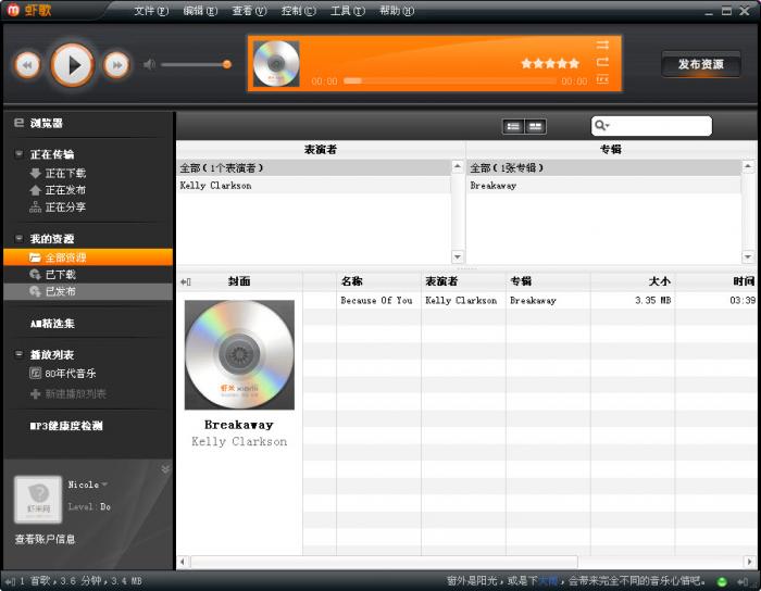 蝦米音樂播放器 電腦版官方